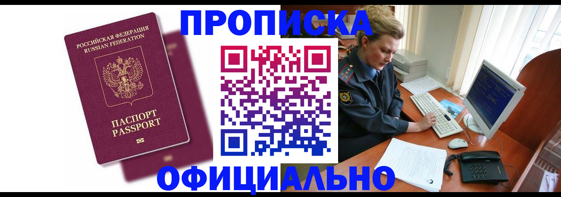 временная регистрация поиск в Донецке