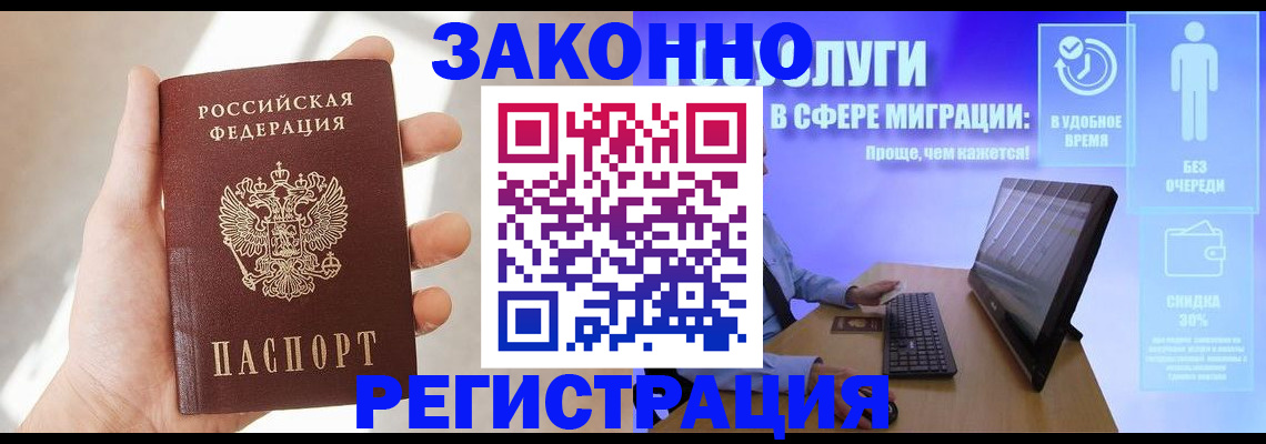 временная регистрация купить в Донецке