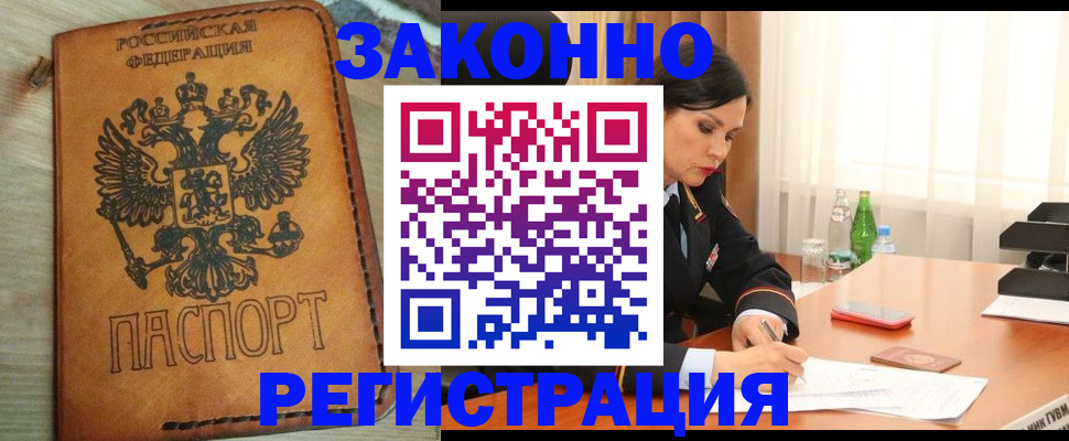 прописка для военкомата в Донецке