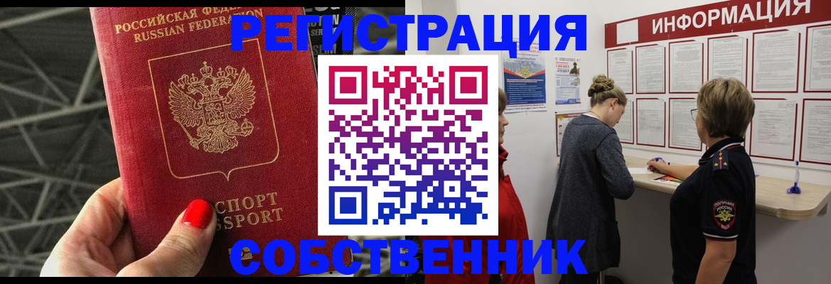 прописка поиск в Донецке