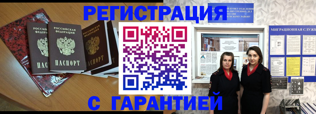 временная прописка в Донецке
