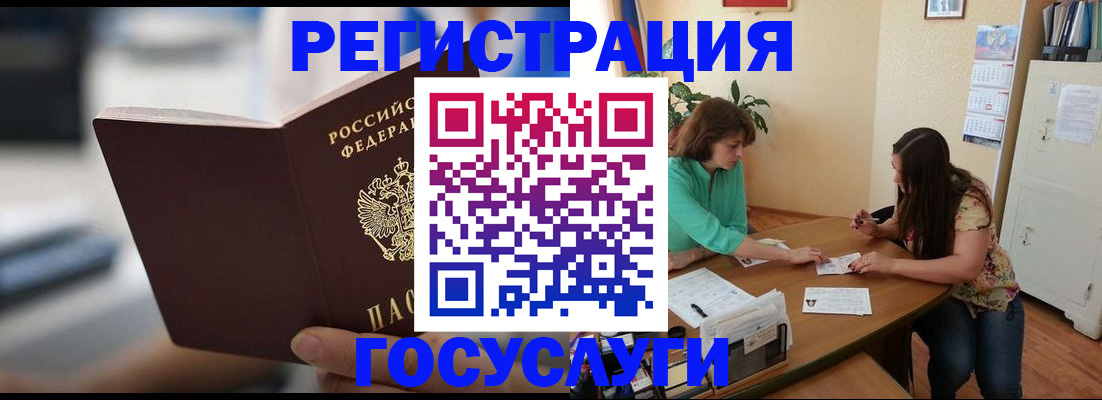 временная регистрация госуслуги в Донецке