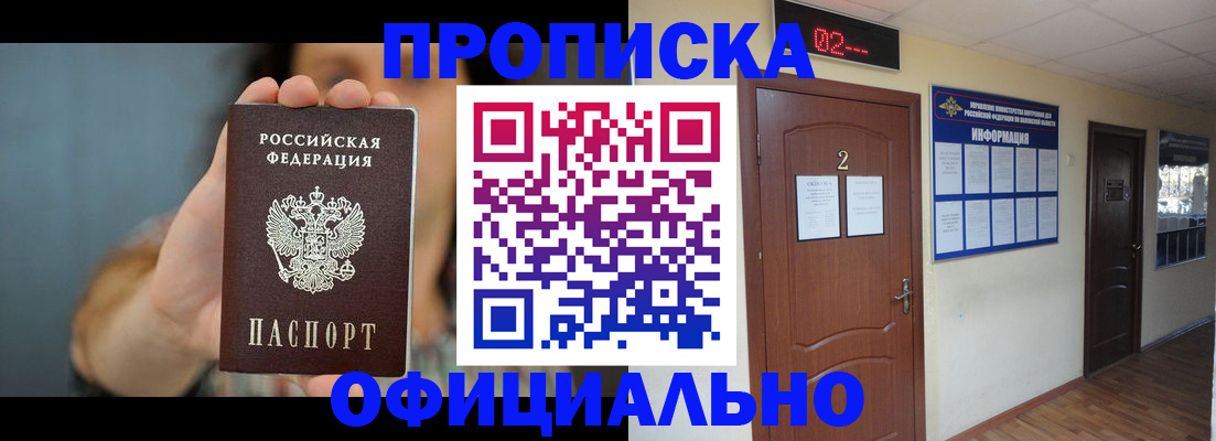 прописка гарантия в Донецке