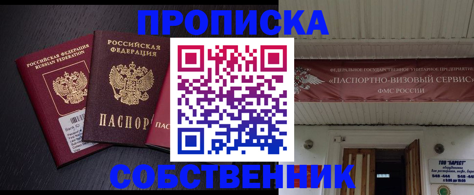 купить прописку в Донецке