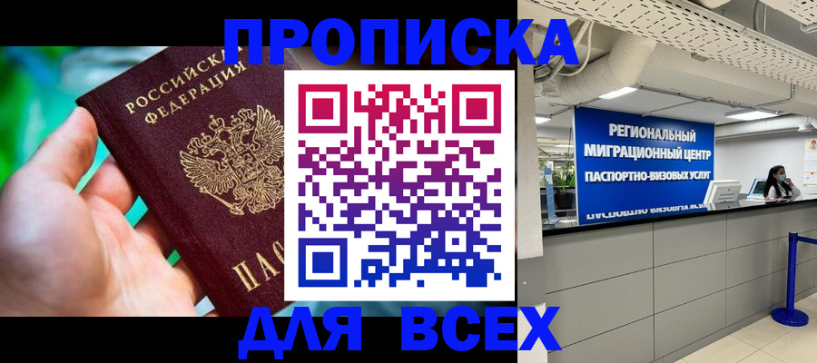 временная регистрация для школы в Донецке