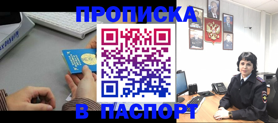 прописка в Донецке