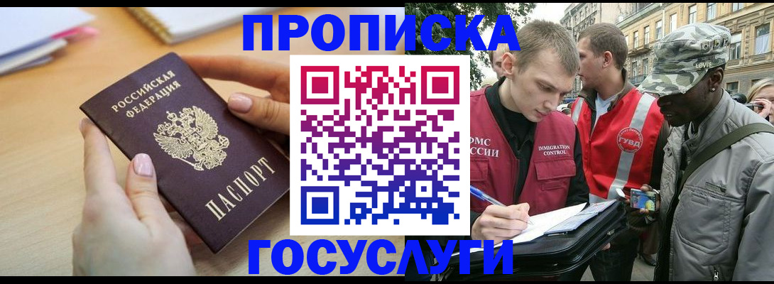 временная регистрация надежно в Донецке