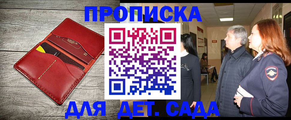 прописка законно в Донецке